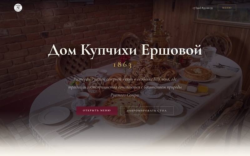 Сайт ресторана северной кухни