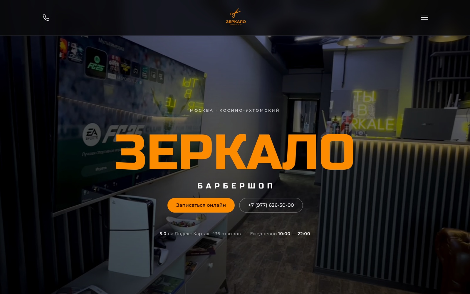 Главная страница сайта барбершопа «Зеркало»